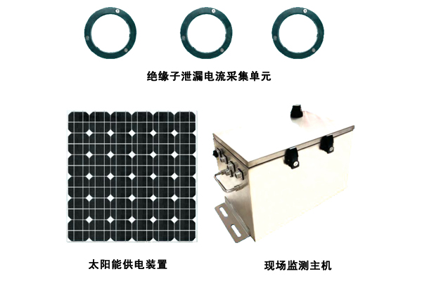 高壓輸電線路絕緣子泄漏電流在線監(jiān)測(cè)裝置